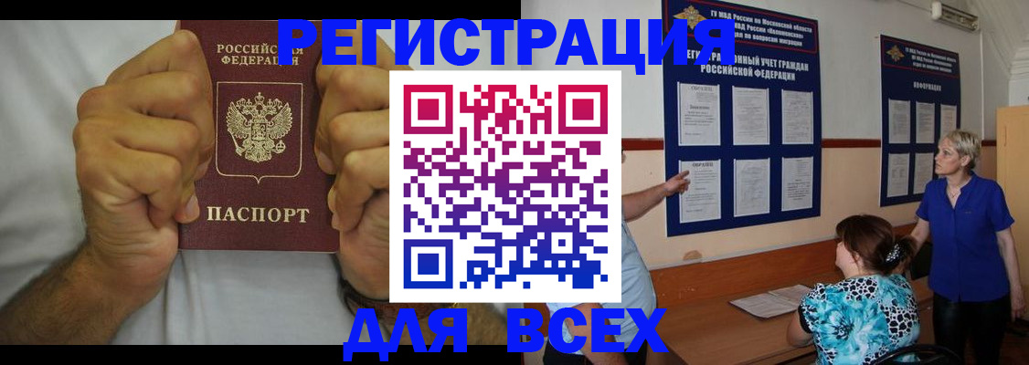 прописка для кредита в Завитинске