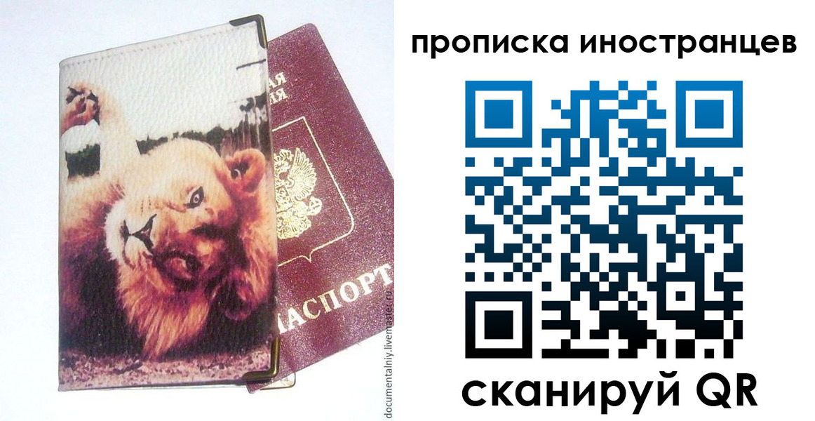 временная регистрация в Завитинске