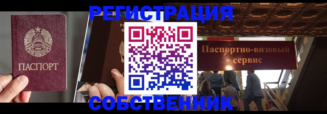 прописка регистрация в Завитинске