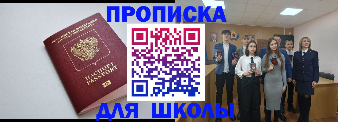 прописка ребенка в Завитинске
