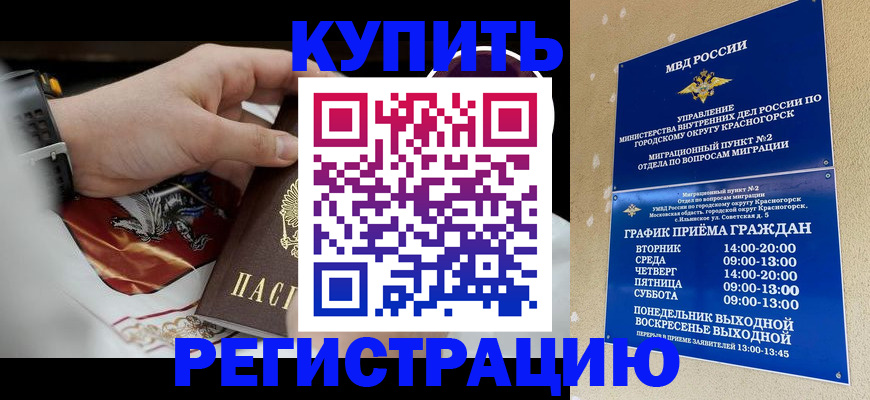 прописка ребенка в Завитинске