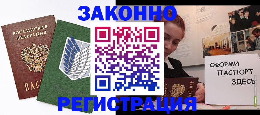 где прописаться в Завитинске