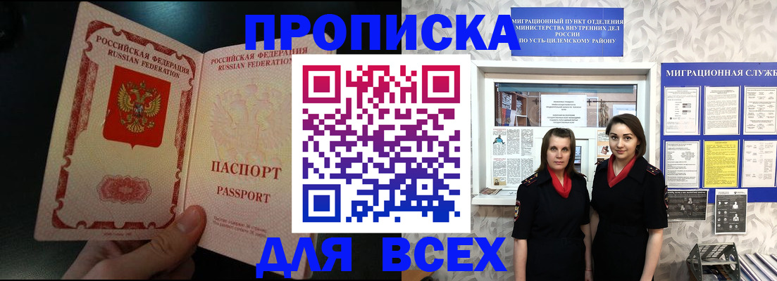 временная регистрация в Завитинске